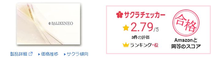 バルディックスネオ サクラチェッカー