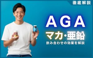 AGAにマカと亜鉛は効く？飲み合わせの効果と育毛を助ける摂取法
