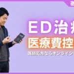 ED治療で医療費控除を受けるには？医師処方ならオンラインも対象