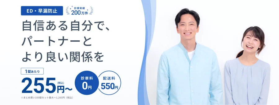 DMMオンラインクリニック 早漏