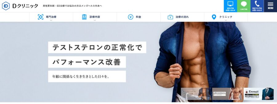 Dクリニック