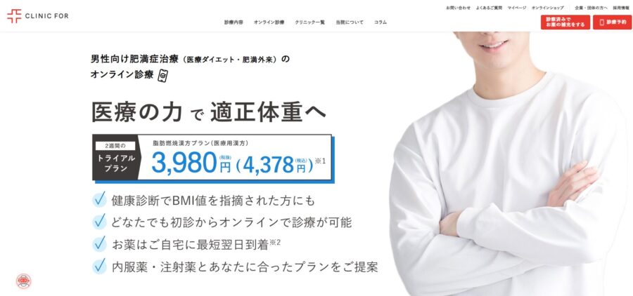 クリニックフォア ダイエット