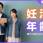 妊活における男性の年齢限界は？精子の老化を防ぐ3つの具体的対策
