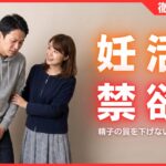 妊活中の禁欲は何日まで？精子の質を下げない男性向けガイド決定版
