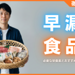 早漏は食事で改善できる？今すぐ摂るべき栄養素とおすすめ食材5選